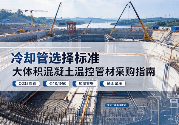 米林冷却管选择标准
